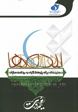 ایده‌های مهدویت