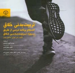 تربیت بدنی خلاق: انسجام برنامه درسی از طریق پروژه تربیت بدنی خلاق