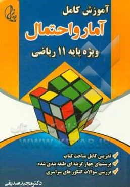 آمار و احتمال