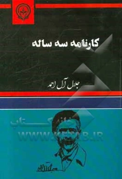 کارنامه سه ساله