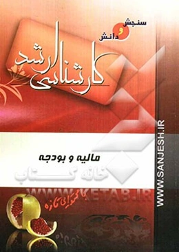 مالیه و بودجه