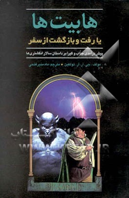 هابیت‌ها، یا، رفت و بازگشت از سفر