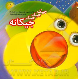 جیک جیک جیک جیکانه