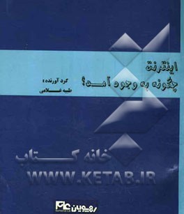 اینترنت چگونه بوجود آمد؟