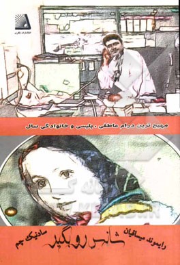 شانس رو بگیر