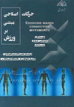 حرکات اصلاحی مبتنی بر ورزش