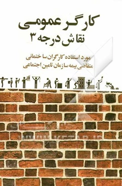 کارگر عمومی نقاش درجه 3