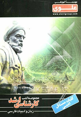 کلیات مسائل ادبی ویژه گروه علوم انسانی شامل: شرح درس نکته، مثال‌های حل شده، نکات کلیدی، تست‌های طبقه‌بندی شده ...