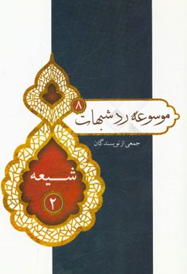 شیعه (2)