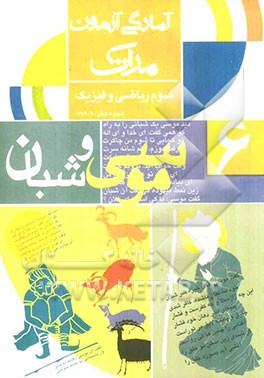 آمادگی آزمون مرآت: سوم ریاضی و فیزیک