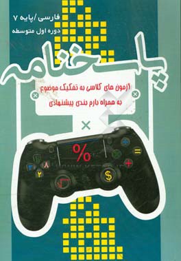 پاسخنامه برگ آزمون فارسی هفتم