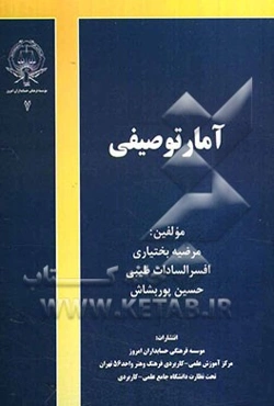 آمار توصیفی