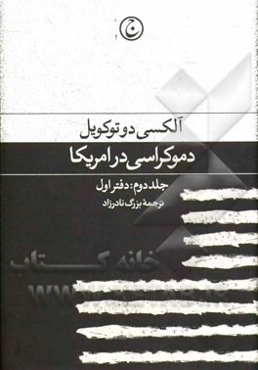 دموکراسی در امریکا: دفتر اول