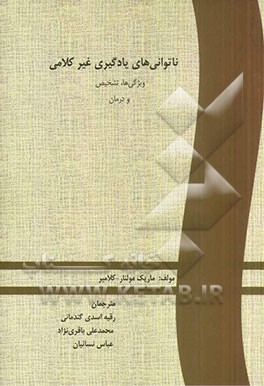 ناتوانی یادگیری غیرکلامی