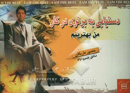 دستیابی به برتری در کار