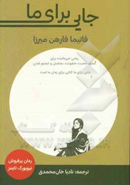 جایی برای ما