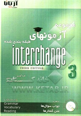 مجموعه آزمونهای طبقه‌بندی شده  Interchange book 3