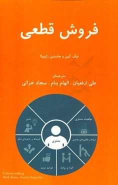 فروش قطعی