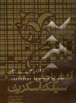 آشنایی با چاپ سیلک‌اسکرین