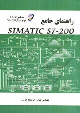 راهنمای جامع SIMATIC S7-200