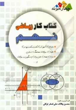 کتاب کار ریاضی پایه نهم