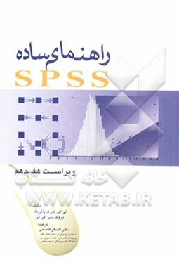 راهنمای ساده SPSS