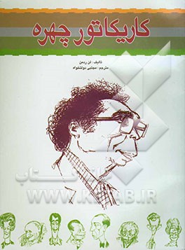 کاریکاتور چهره