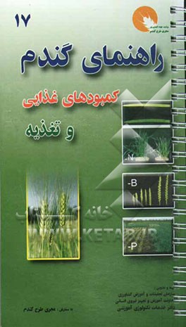 راهنمای تغذیه بهینه گندم