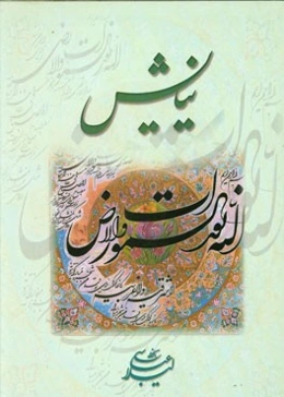 نیایش