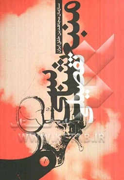 منبع‌شناسی تفصیلی سازمان مجاهدین خلق ایران