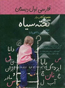 فارسی اول دبستان