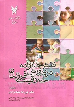 نقش خانواده در پرورش خلاقیت فرزندان