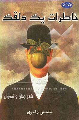 خاطرات یک دلقک