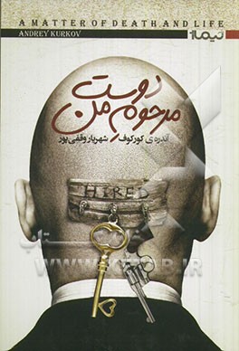 دوست مرحوم من