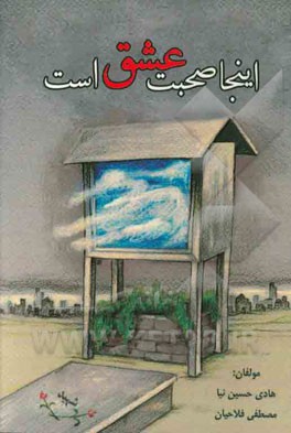 اینجا صحبت از عشق است