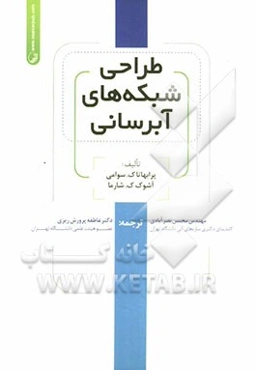 طراحی شبکه‌های آبرسانی