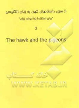 The hawk and the pigeons