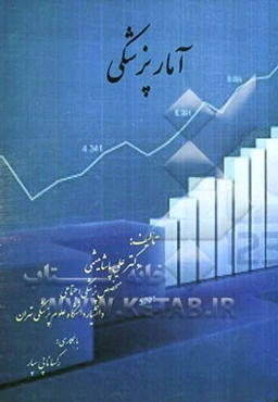 آمار پزشکی