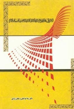 تحول مفهوم جهاد در اندیشه سیاسی اسلام