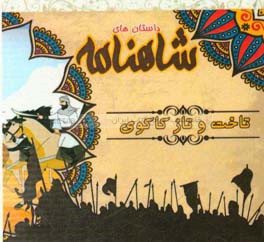 تاخت و تاز کاکوی