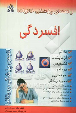 افسردگی