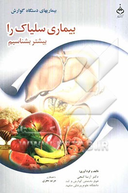 بیماری سلیاک بیشتر بشناسیم