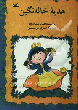 هدیه خاله نگین