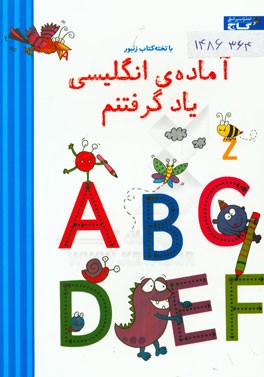 آماده‌ی انگلیسی یاد گرفتنم