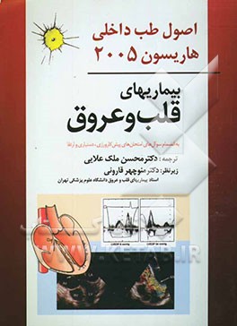 بیماری‌های قلب و عروق