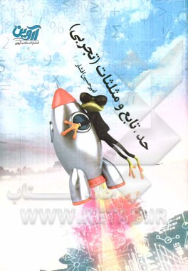 حد، تابع، مثلثات (تجربی)