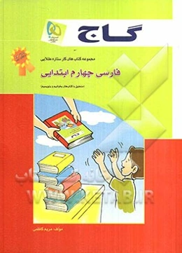 فارسی چهارم ابتدایی