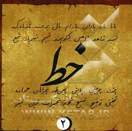 آموزش خط تحریری به روش آسان