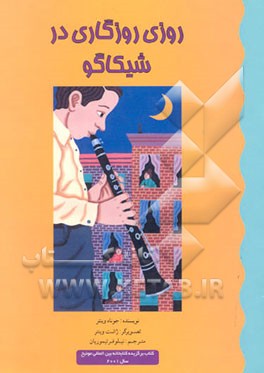 روزی روزگاری در شیکاگو