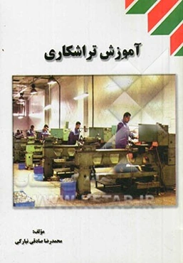 آموزش تراشکاری